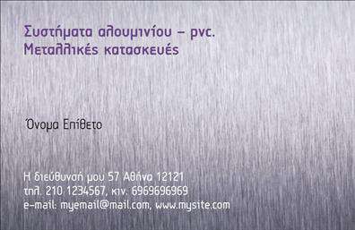 Επαγγελματική κάρτα κατασκευών σιδήρου-αλουμινίου με ασημί φόντο και κομψή γραμματοσειρά, τονίζει την αξιοπιστία.