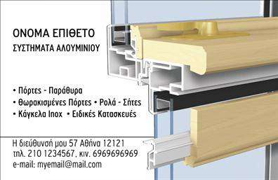 Επαγγελματική κάρτα για κατασκευές σιδήρου-αλουμινίου με μπλε και γκρι χρώματα, οργανωμένο layout και ευανάγνωστες γραμματοσειρές.