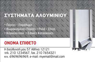 Επαγγελματική κάρτα για κατασκευές σιδήρου-αλουμινίου με γκρι μεταλλικό φόντο, μοντέρνα γραμματοσειρά και στοιχεία επικοινωνίας.