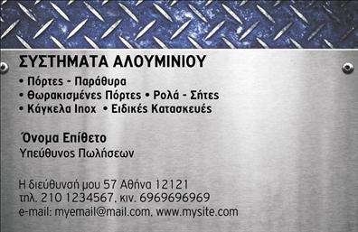 Επαγγελματική κάρτα κατασκευών σιδήρου-αλουμινίου με γκρι και πορτοκαλί χρώματα, λογότυπο και στοιχεία επικοινωνίας.