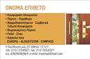 Επαγγελματικές κάρτες - Κατασκευές Σιδήρου Αλουμινίου - Κωδικός:106063