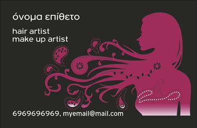    Η δημιουργία μιας επαγγελματικής κάρτας για κομμώσεις    Αυτό το πρότυπο σχέδιο για εκτυπώσεις επαγγελματικών καρτών στον τομέα της κομμοτικής τέχνης προσφέρει μια κομψή και μοντέρνα αισθητική. Το σχέδιο περιλαμβάνει μια σκιτσογραφία γυναικείου προσώπου με καλαίσθητες καμπύλες, δημιουργώντας έναν αέρα δημιουργικότητας και στυλ. Οι αποχρώσεις του ροζ επάνω στο μαύρο φόντο προεξέχουν, προσφέροντας ένα δυναμικό και ταυτόχρονα εκλεπτυσμένο look. Η γραμματοσειρά είναι απλή και ευανάγνωστη, που ενισχύει την επαγγελματικότητα της παρουσίασης.    Οι οπτικές λεπτομέρειες της κάρτας δημιουργούν έναν συνδετικό κρίκο με την τέχνη της κομμώσεως, υποδηλώνοντας τη δημιουργική και προσαρμοστική φύση του επαγγελματία. Το design είναι ευέλικτο, επιτρέποντας στον κάτοχο να εισαγάγει στοιχεία όπως τον αριθμό τηλεφώνου, τη διεύθυνση ηλεκτρονικού ταχυδρομείου και την επωνυμία της επιχείρησης του. Αυτή η ευελιξία καθιστά το πρότυπο ιδανικό για την προβολή των υπηρεσιών όπως η κομμωτική τέχνη και το make-up, προωθώντας την εξειδίκευση και την αξιοπιστία σε πιθανούς πελάτες.    Η επαγγελματική κάρτα αυτή είναι σχεδιασμένη για να προσφέρει μια ισχυρή και επαγγελματική πρώτη εντύπωση, υπογραμμίζοντας την εμπειρία και την εξειδίκευση του κομμωτή.    Μπορείτε να κάνετε όποιες αλλαγές θέλετε μέσω του online σχεδιαστικού εργαλείου. 