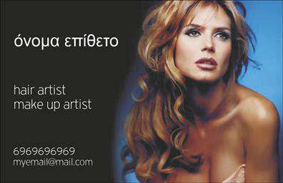   Σε αυτό το πρότυπο σχέδιο εκτύπωσης     επαγγελματικής κάρτας    για     κομμώσεις    , το σχέδιο συνδυάζει κλασική κομψότητα με μοντέρνα αισθητική. Το κυρίαρχο σκούρο χρώμα φόντου προσφέρει έναν πολυτελή καμβά, επάνω στον οποίο η φωτεινή εικόνα με διακριτικό άγγιγμα προσθέτει έναν μοντέρνο χαρακτήρα. Η καθαρή γραμματοσειρά σε λευκό χρώμα εξασφαλίζει ευανάγνωστο και επαγγελματικό αποτέλεσμα, ενώ η διπλή διάταξη του template επιτρέπει την εύκολη προσαρμογή των στοιχείων σας.    Η συγκεκριμένη κάρτα αποπνέει αίσθηση εμπειρίας και εξειδίκευσης, ιδανική για hair artist και make-up artist που επιθυμούν να κερδίσουν την εμπιστοσύνη των πελατών τους. Το ελαφρύ άγγιγμα της φωτογραφίας στο πλάι μπορεί να φέρει άμεση σύνδεση με την ομορφιά και τη μόδα, αντανακλώντας την προσωπικότητα του επαγγελματία.    Το σχέδιο προσφέρει ευελιξία για την εισαγωγή προσωπικών στοιχείων όπως το όνομα, η ηλεκτρονική διεύθυνση και ο αριθμός τηλεφώνου, επιτρέποντας την πλήρη προσαρμογή ανάλογα με τις ανάγκες σας. Οι υπηρεσίες που προβάλλονται εύκολα μέσω της κάρτας, όπως τα κομψά χτενίσματα και οι μακιγιάζ, μπορούν να αναδείξουν την επαγγελματική σας εικόνα με επιτυχία.    Με αυτό το επαγγελματικό design, μπορείτε να δημιουργήσετε μια ισχυρή και επαγγελματική πρώτη εντύπωση, ενισχύοντας το προφίλ του επαγγελματία απέναντι στους πελάτες σας.    Μπορείτε να κάνετε όποιες αλλαγές θέλετε μέσω του online σχεδιαστικού εργαλείου. 