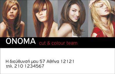    Επαγγελματικές κάρτες για Κομμώσεις    Η εκτύπωση μιας επαγγελματικής κάρτας για κομμωτήρια μπορεί να προσφέρει μια υψηλή αισθητική, όπως παρουσιάζεται σε αυτό το κομψό template. Η κάρτα διαθέτει ένα σύγχρονο οπτικό σχεδιασμό με μια παλέτα γκρι, μαύρου και κόκκινου που προσφέρει μια αίσθηση μοντέρνας κομψότητας. Η γραμματοσειρά είναι μοντέρνα και ευανάγνωστη, προσδίδοντας μια επαγγελματική και αξιόπιστη εικόνα για τον χώρο των κομμώσεων.    Τα οπτικά στοιχεία του template αντικατοπτρίζουν τη δημιουργικότητα και την κομψότητα που απαιτούνται στο επάγγελμα του κομμωτή, ενώ παράλληλα προβάλλουν επαγγελματισμό και αξιοπιστία. Η κάρτα παρέχει ευελιξία στον σχεδιασμό, επιτρέποντας την εισαγωγή στοιχείων επικοινωνίας όπως όνομα, τηλέφωνο, διεύθυνση, και επωνυμία επιχείρησης.    Αυτή η επαγγελματική κάρτα μπορεί να βοηθήσει έναν κομμωτή να κάνει μια ισχυρή και επαγγελματική πρώτη εντύπωση στους πελάτες του, αναδεικνύοντας την εμπειρία και εξειδίκευσή του.       Εκτυπώσεις    όπως αυτή μπορούν να ενσωματώσουν με επιτυχία τα στοιχεία που χρειάζεστε για να εκπέμπετε επαγγελματισμό και αξιοπιστία στο κοινό σας.    Μπορείτε να κάνετε όποιες αλλαγές θέλετε μέσω του online σχεδιαστικού εργαλείου. 