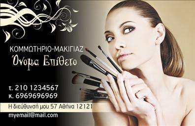    Ανακαλύψτε την ιδανική επαγγελματική κάρτα για κομμωτήρια, σχεδιασμένη με ένα μοντέρνο και κομψό στυλ που τραβάει την προσοχή. Το template αυτό περιλαμβάνει απαλά χρώματα και μια αισθητική που αποπνέει φρεσκάδα, ιδανική για επαγγελματίες του κλάδου. Η γραμματοσειρά είναι ευανάγνωστη και κομψή, προάγοντας την αίσθηση ποιότητας και επαγγελματισμού.    Τα οπτικά στοιχεία της κάρτας αντικατοπτρίζουν την δημιουργικότητα και την φροντίδα που προσφέρει κάθε κομμωτήριο. Με προσεχτικά επιλεγμένα σχέδια και φόντο, η κάρτα βοηθά να αναδειχτεί η στυλιστική ταυτότητα του κομμωτή ή της κομμώτριας, δημιουργώντας εμπιστοσύνη στους πελάτες.    Η ευελιξία του σχεδιασμού επιτρέπει την προσαρμογή της κάρτας, ώστε να συμπεριλάβετε στοιχεία όπως το τηλέφωνο, τη διεύθυνση ή το λογότυπο της επιχείρησής σας. Έτσι, οι πελάτες σας θα μπορούν να σας βρουν εύκολα και γρήγορα, κάνοντάς σας αξέχαστους.    Αυτή η κάρτα είναι ιδανική για να αναδείξετε τις υπηρεσίες που προσφέρετε, όπως οργανωμένα πακέτα περιποίησης μαλλιών ή ειδικές προσφορές, ενισχύοντας το επαγγελματικό σας προφίλ.    Η εκτύπωση αυτής της επαγγελματικής κάρτας θα σας βοηθήσει να κάνετε μια ισχυρή και επαγγελματική πρώτη εντύπωση στους πελάτες σας, κάτι που είναι επιτακτικής σημασίας στη βιομηχανία της ομορφιάς.    Μπορείτε να κάνετε όποιες αλλαγές θέλετε μέσω του online σχεδιαστικού εργαλείου. 
