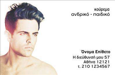 Επαγγελματική κάρτα κουρείου με μινιμαλιστικό σχέδιο, καθαρές γραμμές και έντονη φωτογραφία στο φόντο.