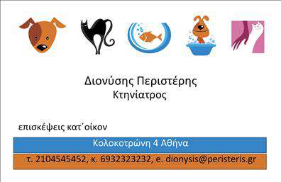    Πρότυπο σχέδιο για εκτύπωση επαγγελματικών καρτών για κτηνίατροι    Αυτό το σχέδιο επαγγελματικής κάρτας συνδυάζει την αισθητική με την λειτουργικότητα, ιδανικό     για κτηνίατρους. Είναι ένας μοναδικός σχεδιασμός που επικεντρώνεται στα χρώματα και τα γραφικά     στοιχεία που αντιπροσωπεύουν τα κατοικίδια, δίνοντας έναν φιλικό και προσιτό τόνο. Οι εικόνες     ζώων στην κορυφή συντονίζονται με το επάγγελμα, υποδηλώνοντας την εξειδίκευση του κτηνίατρου και     την αγάπη του προς τα ζώα, ενώ η δυναμική χρήση των χρωμάτων ενισχύει το αίσθημα εμπιστοσύνης και     επαγγελματισμού.    Το template προσφέρει ευελιξία στον σχεδιασμό, επιτρέποντας την προσθήκη προσωπικών στοιχείων     όπως το πλήρες όνομα, την επωνυμία της επιχείρησης και τις λεπτομέρειες επικοινωνίας όπως     τηλέφωνο και email. Αυτή η κάρτα διευκολύνει την προώθηση των υπηρεσιών που προσφέρονται, επιτρέποντάς     σας να παρουσιάσετε τη δική σας εμπειρία και αφοσίωση στον χώρο της κτηνιατρικής.    Η κάρτα θα βοηθήσει τον κτηνίατρο να κάνει μια ισχυρή πρώτη εντύπωση στους πελάτες, αναδεικνύοντας     την αξιοπιστία και την επαγγελματικότητά του. Οι εκτυπώσεις είναι υψηλής ποιότητας, διασφαλίζοντας     ότι η κάρτα θα κρατήσει το ενδιαφέρον των πελατών σας.    Μπορείτε να κάνετε όποιες αλλαγές θέλετε μέσω του online σχεδιαστικού εργαλείου. 