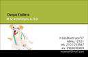 Επαγγελματικές κάρτες - Κτηνίατροι - Κωδικός:101811