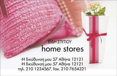    Επαγγελματικές κάρτες για Λευκά είδη    Ανακαλύψτε το πρότυπο σχέδιο για εκτύπωση που είναι ιδανικό για καταστήματα λευκών ειδών. Η κάρτα διαθέτει έναν κομψό και μοντέρνο σχεδιασμό με απαλές ροζ αποχρώσεις που δημιουργούν μια αίσθηση ζεστασιάς και άνεσης. Η γραμματοσειρά είναι καθαρή και φιλική, αντικατοπτρίζοντας την αξιοπιστία και την διακριτικότητα του καταστήματός σας.    Τα οπτικά στοιχεία αυτού του template αντικατοπτρίζουν την αισθητική και την ποιότητα των προϊόντων λευκών ειδών που προσφέρετε. Με ευελιξία στον σχεδιασμό, δίνεται η δυνατότητα προσαρμογής για την εισαγωγή πληροφοριών επικοινωνίας, όπως το τηλέφωνό σας και διευθύνσεις, κάνοντας την κάρτα σας ένα ισχυρό εργαλείο εκτυπώσεων για προσωπική επαφή με τους πελάτες.    Τα καταστήματα που προσφέρουν λευκά είδη μπορούν να αναδείξουν την εμπειρία και την εξειδίκευσή τους μέσω αυτής της καλαίσθητης κάρτας, κάνοντας μια αξιοσημείωτη πρώτη εντύπωση στους πελάτες τους.    Μπορείτε να κάνετε όποιες αλλαγές θέλετε μέσω του online σχεδιαστικού εργαλείου. 