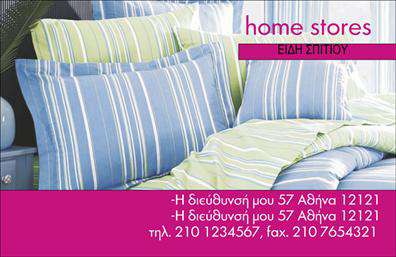    Καρτοσχέδιο για Επαγγελματικές Κάρτες στον τομέα των Λευκών Ειδών    Αυτό το πρότυπο σχεδιασμού καρτών για     επαγγελματικές κάρτες    στην     κατηγορία των Λευκών Ειδών    διαθέτει έναν καθαρό και φρέσκο οπτικό σχεδιασμό με διακριτικές γραμμές που συνδυάζουν γαλάζιο και πράσινο επάνω στα λευκά είδη, δίνοντας μια αίσθηση άνεσης και χαλάρωσης. Η χρήση μιας καθαρής και κομψής γραμματοσειράς σε λευκό χρώμα πάνω σε φωτεινές ρίγες δημιουργεί μια εντύπωση ευχάριστης και ζεστής ατμόσφαιρας.    Η     εμπειρία    και η     εξειδίκευση    στο χώρο των λευκών ειδών αντικατοπτρίζονται στην απλότητα και επαγγελματισμό του σχεδιασμού. Η κάρτα αυτή μπορεί να συνδυάσει αρμονικά τις πληροφορίες επικοινωνίας, όπως τηλέφωνο, διεύθυνση και fax, καθώς και το λογότυπο της επιχείρησής σας, διατηρώντας έναν επαγγελματικό χαρακτήρα που ενισχύει την     αξιοπιστία    σας.    Με τη δυνατότητα προσαρμογής για την εισαγωγή των προσωπικών σας στοιχείων και επωνυμίας, αυτή η εκτύπωση υποστηρίζει την προσαρμογή ανάλογα με τις μοναδικές σας ανάγκες. Είναι ιδανική για την προβολή των προϊόντων σας, προσφέροντας μια     επαγγελματική    και     φιλική    πρώτη εντύπωση στους πελάτες σας.       Μπορείτε να κάνετε όποιες αλλαγές θέλετε μέσω του online σχεδιαστικού εργαλείου.   