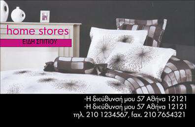    Επαγγελματικές κάρτες για λευκά είδη    Σε αυτό το template, η επαγγελματική κάρτα για λευκά είδη ξεχωρίζει με έναν κομψό και        φιλόξενο σχεδιασμό. Κυριαρχούν οι αποχρώσεις του μαύρου και του λευκού, δημιουργώντας        αντίθεση που προσδίδει μια αίσθηση καθαριότητας και κομψότητας. Η γραμματοσειρά,         μοντέρνα και καθαρή, δίνει έμφαση στην αξιοπιστία και την επαγγελματικότητα της επιχείρησης.    Το layout είναι σχεδιασμένο έτσι ώστε να επιτρέπει εύκολη ανάγνωση και περιλαμβάνει        τον απαραίτητο χώρο για την προσαρμογή των προσωπικών σας στοιχείων, όπως το όνομα, τηλέφωνο        και διεύθυνση. Αυτή η ευελιξία στο design διασφαλίζει ότι μπορείτε να προβάλλετε        αποτελεσματικά τις υπηρεσίες ή τα προϊόντα σας.    Οι εκτυπώσεις αυτής της κάρτας εξασφαλίζουν μια ισχυρή και επαγγελματική πρώτη εντύπωση        στους πελάτες σας, ενώ το σύγχρονο στυλ της ενισχύει την εικόνα της επιχείρησής σας         στον τομέα των λευκών ειδών. Αξιοποιήστε την εμπειρία και την εξειδίκευση σας μέσω        αυτής της κάρτας, κάνοντας γνωστή την αξιοπιστία σας.    Μπορείτε να κάνετε όποιες αλλαγές θέλετε μέσω του online σχεδιαστικού εργαλείου. 