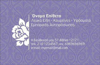    Επαγγελματικές Κάρτες για Εμπορικούς Αντιπροσώπους    Σχέδιο για εκτύπωση επαγγελματικής κάρτας για την κατηγορία 