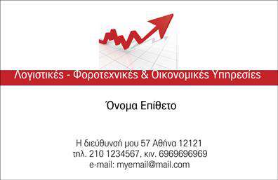 Επαγγελματική κάρτα για λογιστικά γραφεία με ζεστό φόντο, κομψή γραμματοσειρά και χώρο για στοιχεία επικοινωνίας.