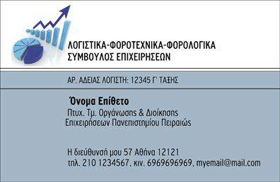 Επαγγελματική κάρτα λογιστικών υπηρεσιών με ήπια χρώματα, ευανάγνωστες γραμματοσειρές και χώρο για προσωπικά στοιχεία.