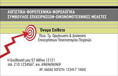  Η εκτύπωση μιας επαγγελματικής κάρτας για λογιστικά γραφεία και υπηρεσίες μπορεί να έχει έντονη επιρροή στην πρώτη εντύπωση των πελατών σας. Το συγκεκριμένο template συνδυάζει μια κομψή σχεδίαση με επαγγελματική διάθεση, ιδανικό για λογιστές και συμβούλους επιχειρήσεων. Το λευκό φόντο αναδεικνύει τα μαύρα και κόκκινα στοιχεία, προσφέροντας μια καθαρή και ευδιάκριτη αισθητική. Η γραμματοσειρά που χρησιμοποιείται είναι μοντέρνα και εύκολα αναγνωρίσιμη, υπογραμμίζοντας τα στοιχεία της επαγγελματικής σας εμπειρίας και αξιοπιστίας. Στο κέντρο της κάρτας υπάρχει χώρος για το όνομα και το επώνυμό σας, ενώ στην κάτω πλευρά μπορείτε να προσθέσετε στοιχεία επικοινωνίας, όπως τηλέφωνο και διεύθυνση, κάνοντάς την απόλυτα προσαρμόσιμη. Αυτή η σχεδίαση ενσωματώνει οπτικά τις υπηρεσίες που προσφέρετε, όπως λογιστικές και φορολογικές συμβουλές, ενισχύοντας έτσι τον επαγγελματισμό σας. Οι δυνατότητες προσαρμογής είναι αισθητές, επιτρέποντάς σας να προσθέσετε το λογότυπό σας και άλλα στοιχεία που θα σας βοηθήσουν να ξεχωρίσετε. Η συγκεκριμένη επαγγελματική κάρτα είναι ιδανική για να βοηθήσει τον λογιστή να κάνει μια ισχυρή και επαγγελματική πρώτη εντύπωση στους πελάτες του, εξασφαλίζοντας μία αξιοπιστία που διαρκεί. Μπορείτε να κάνετε όποιες αλλαγές θέλετε μέσω του online σχεδιαστικού εργαλείου.