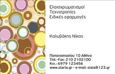 Επαγγελματική κάρτα για λογιστικά γραφεία με λευκό φόντο και πολύχρωμους γεωμετρικούς κύκλους, μοντέρνα σχεδίαση.