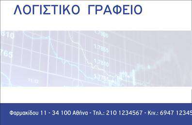 Επαγγελματική κάρτα λογιστικού γραφείου με μπλε και λευκό φόντο, λεπτές γραμμές οικονομικών δεδομένων και καθαρή γραμματοσειρά.