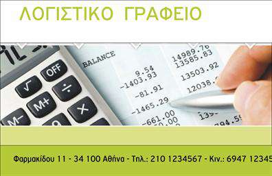 Επαγγελματική κάρτα για λογιστικά γραφεία, με ήρεμα χρώματα και στοιχεία γραφικών οικονομικών δεδομένων.