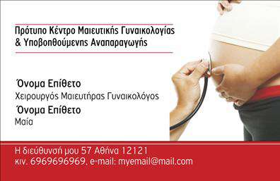  Η εκτύπωση μιας επαγγελματικής κάρτας για μαιευτήρες αποτελεί μια εξαιρετική επιλογή για τους επαγγελματίες του τομέα. Σε αυτό το template επαγγελματικών καρτών, η σχεδίαση συνδυάζει σύγχρονα στοιχεία με επαγγελματισμό, δημιουργώντας μια ευχάριστη πρώτη εντύπωση. Το φωτεινό background, σε συνδυασμό με κομψές γραμματοσειρές, προσέχει την προσοχή των πελατών, ενώ η διάταξη επιτρέπει την αισθητική ευχαρίστηση και την ευχρηστία. Τα οπτικά στοιχεία της κάρτας αντικατοπτρίζουν την αξιοπιστία του μαιευτήρα, μεταφέροντας ένα μήνυμα εμπιστοσύνης και επαγγελματισμού. Η χρήση ζεστών χρωμάτων και κομψών γραμματοσειρών προσδίδει μια αίσθηση ηρεμίας και ασφάλειας, γεγονός που είναι κρίσιμο για τη φύση της υπηρεσίας που προσφέρεται. Η ευελιξία του design επιτρέπει την προσαρμογή στοιχείων όπως το όνομα, το τηλέφωνο και το λογότυπο της επιχείρησης, δίνοντας την ευχέρεια στον χρήστη να προσαρμόσει την κάρτα σύμφωνα με τις δικές του ανάγκες. Ταυτόχρονα, οι τυχόν υπηρεσίες που προσφέρονται μπορούν να αναδειχθούν κατάλληλα, επιτρέποντας στους πελάτες να κατανοήσουν πλήρως την εξειδίκευση του μαιευτήρα. Διαλέγοντας αυτή την επαγγελματική κάρτα, οι μαιευτήρες έχουν την ευκαιρία να κάνουν μια ισχυρή και επαγγελματική πρώτη εντύπωση στους πελάτες τους, αναδεικνύοντας την ποιότητα των υπηρεσιών τους. Μπορείτε να κάνετε όποιες αλλαγές θέλετε μέσω του online σχεδιαστικού εργαλείου.