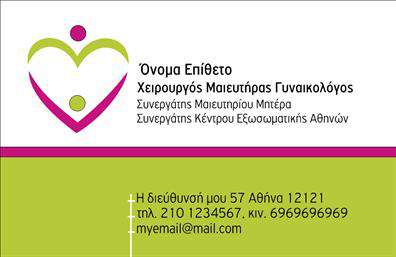  Η εκτύπωση μιας επαγγελματικής κάρτας για μαιευτήρα Αυτή η επαγγελματική κάρτα προσφέρει ένα κομψό και σύγχρονο σχέδιο που αντικατοπτρίζει την εξειδίκευση ενός μαιευτήρα. Η χρήση απαλή και ζεστή παλέτα χρωμάτων, συνδυασμένη με μια μοντέρνα γραμματοσειρά, προσφέρει μια αίσθηση εμπιστοσύνης και φιλικότητας. Το layout είναι εργονομικό, με ευδιάκριτους χώρους για το όνομα και την επωνυμία, ενώ το background προσθέτει μια αίσθηση ηρεμίας που σχετίζεται με το ιατρικό επάγγελμα. Τα οπτικά στοιχεία του template, όπως οι καμπύλες γραμμές και τα χρώματα, υπογραμμίζουν τη φροντίδα και την προσοχή που παρέχει ο επαγγελματίας στον τομέα του. Η δυνατότητα προσαρμογής της κάρτας για την εισαγωγή τηλεφώνου, διεύθυνσης και άλλων στοιχείων επικοινωνίας, διευκολύνει τους χρήστες να προσαρμόσουν την κάρτα τους σύμφωνα με τις προσωπικές τους ανάγκες. Επιπλέον, οι υπηρεσίες που προσφέρονται από τον μαιευτήρα μπορούν να αναδειχθούν μέσω μιας σωστά σχεδιασμένης κάρτας, ενισχύοντας τη σύνδεση με τους πελάτες τους. Με την εκτύπωση αυτής της κάρτας, ο μαιευτήρας μπορεί να κάνει μια ισχυρή και επαγγελματική πρώτη εντύπωση στους πελάτες του, δείχνοντας τον επαγγελματισμό και την αξιοπιστία του στον τομέα της υγείας. Μπορείτε να κάνετε όποιες αλλαγές θέλετε μέσω του online σχεδιαστικού εργαλείου.