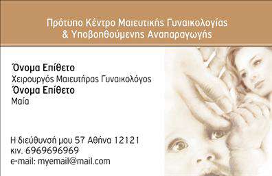 Σε αυτό το template επαγγελματικών καρτών για μαιευτήρες, ο οπτικός σχεδιασμός συνδυάζει απαλά χρώματα και μια κομψή διάταξη, που προβάλλει τη φροντίδα και την αξιοπιστία που απαιτεί αυτό το επάγγελμα. Το background της κάρτας είναι διακριτικό, επιτρέποντας να ξεχωρίσουν τα καθαρά, εύχρηστα στοιχεία. Οι γραμματοσειρές είναι προσεκτικά επιλεγμένες για να εκπέμπουν επαγγελματισμό και αξιοπρέπεια. Οι σχεδιαστικές λεπτομέρειες, όπως τα απλά γραφικά και οι στιλιστικές επιλογές, αντικατοπτρίζουν την ευαισθησία και την εξειδίκευση που συνδέεται με τη μαιευτική επιστήμη. Υπάρχει χώρος για το όνομα και το επίθετο του μαιευτήρα, τηλέφωνο, διεύθυνση και τρόπο επικοινωνίας, παρέχοντας την ευελιξία που απαιτείται για την προσαρμογή των στοιχείων. Αυτή η κάρτα μπορεί να αναδείξει τις υπηρεσίες που προσφέρει ο μαιευτήρας, όπως η φροντίδα εγκυμοσύνης και η υποστήριξη μητέρων, ενισχύοντας την επαγγελματική του εικόνα. Με την υψηλή ποιότητα εκτύπωσης και την επαγγελματική εμφάνιση, ο μαιευτήρας μπορεί να κάνει μια ισχυρή και αξέχαστη πρώτη εντύπωση στους πελάτες του. Μπορείτε να κάνετε όποιες αλλαγές θέλετε μέσω του online σχεδιαστικού εργαλείου.