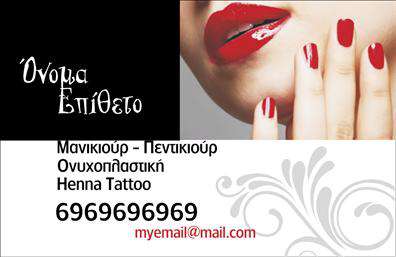 Επαγγελματική κάρτα μανικιούρ σε μαλακές ροζ και μπεζ αποχρώσεις, μοντέρνο σχέδιο με ευανάγνωστη γραμματοσειρά.