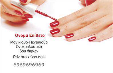 Επαγγελματική κάρτα μανικιούρ με μοντέρνο σχέδιο, ζωηρά χρώματα και κομψή γραμματοσειρά.