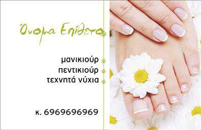 Επαγγελματική κάρτα μανικιούρ με λευκό φόντο και ροζ-χρυσές λεπτομέρειες, μοντέρνα γραμματοσειρά και στοιχεία επικοινωνίας.