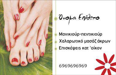 Επαγγελματική κάρτα μανικιούρ με απαλές ροζ αποχρώσεις και χρυσές λεπτομέρειες, κομψή γραμματοσειρά και χώρο για στοιχεία επικοινωνίας.