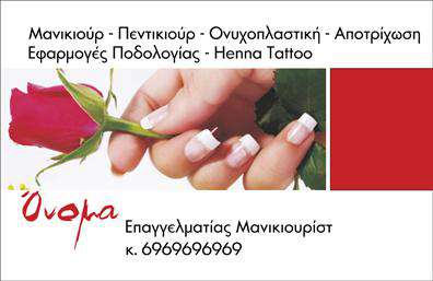 Επαγγελματική κάρτα μανικιούρ με απαλά χρώματα και κομψό design, ιδανική για αισθητικούς, περιλαμβάνει στοιχεία επικοινωνίας.