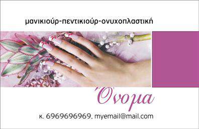 Επαγγελματική κάρτα μανικιούρ με ροζ φόντο και χρυσές λεπτομέρειες, μοντέρνα γραμματοσειρά και χώρο για στοιχεία επικοινωνίας.