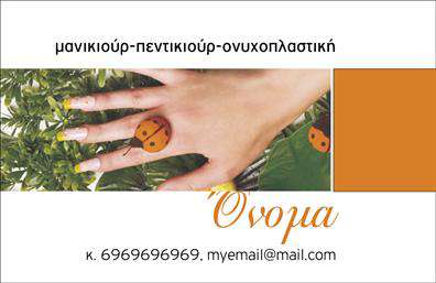 Επαγγελματική κάρτα μανικιούρ με ροζ και λευκό φόντο, κομψή γραμματοσειρά και στοιχεία επικοινωνίας.