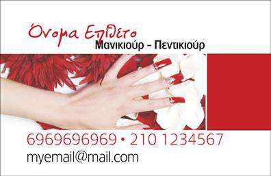 Επαγγελματική κάρτα μανικιούρ με ροζ φόντο, κομψή γραμματοσειρά και χώρο για στοιχεία επικοινωνίας.