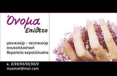 Επαγγελματικές κάρτες μανικιούρ με κομψό φόντο και απαλές αποχρώσεις, προσαρμόσιμες με πληροφορίες επικοινωνίας.