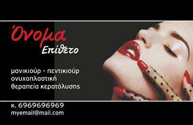 Επαγγελματική κάρτα μανικιούρ-μακιγιάζ με ροζ και χρυσές αποχρώσεις, μοντέρνα γραμματοσειρά και χώρο για στοιχεία επικοινωνίας.