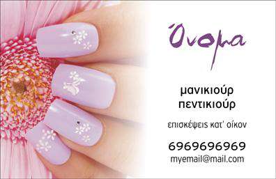 Επαγγελματική κάρτα για μανικιούρ με απαλούς παστέλ τόνους, εκλεπτυσμένες γραμματοσειρές και χώρο για λογότυπο.