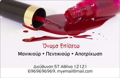 Επαγγελματική κάρτα μανικιούρ με απαλές γυναικείες αποχρώσεις και κομψό σχεδιασμό, ιδανική για αισθητικούς.