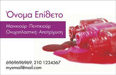 Επαγγελματική κάρτα μανικιούρ με ροζ και λευκό χρώμα, λουλουδάτο φόντο και κομψή γραμματοσειρά.