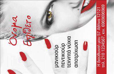 Επαγγελματικές κάρτες μανικιούρ με minimal σχέδιο, ήπια χρώματα και κομψές γραμματοσειρές, ιδανικές για αισθητικούς.