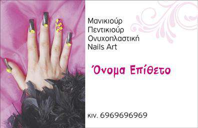 Επαγγελματική κάρτα μανικιούρ με απαλά χρώματα, μοντέρνες γραμματοσειρές και όλα τα στοιχεία επικοινωνίας.