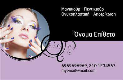 Επαγγελματική κάρτα μανικιούρ σε απαλά χρώματα, μοντέρνα γραμματοσειρά, χώρος για λογότυπο και στοιχεία επικοινωνίας.