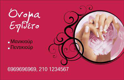  Αυτή η κομψή επαγγελματική κάρτα για μανικιούρ και μακιγιάζ συνδυάζει μοντέρνα αισθητική με λειτουργικότητα, προσφέροντας έναν οπτικό σχεδιασμό που εντυπωσιάζει. Με ένα απαλο πράσινο φόντο που προσδίδει μια αίσθηση φρεσκάδας και ευεξίας, η κάρτα αναδεικνύει με λεπτομέρεια τις υπηρεσίες που προσφέρετε στον τομέα της αισθητικής. Οι κομψές γραμματοσειρές που χρησιμοποιούνται, σε συνδυασμό με αρμονικά τοποθετημένα οπτικά στοιχεία, δημιουργούν μία εντύπωση επαγγελματισμού και εμπιστοσύνης. Το layout της κάρτας είναι υποδειγματικό, με χώρους που επιτρέπουν την προσθήκη του ονόματος, της επωνυμίας της επιχείρησης, του τηλεφώνου και άλλων σημαντικών πληροφοριών. Αυτή η ευελιξία διευκολύνει τη δημιουργία μιας κάρτας που αντικατοπτρίζει την επαγγελματική σας ταυτότητα και τις υπηρεσίες που προσφέρετε, είτε πρόκειται για μανικιούρ είτε για μακιγιάζ. Οι επαγγελματικές κάρτες που σχεδιάζονται με αυτό το template μπορούν να γίνουν ο καλύτερος σύμμαχός σας για να κερδίσετε τις εντυπώσεις από τους πελάτες σας. Το επαγγελματικό ύφος και η προσεγμένη σχεδίαση θα σας βοηθήσουν να κάνετε μια ισχυρή και επαγγελματική πρώτη εντύπωση στους πελάτες σας. Μπορείτε να κάνετε όποιες αλλαγές θέλετε μέσω του online σχεδιαστικού εργαλείου.