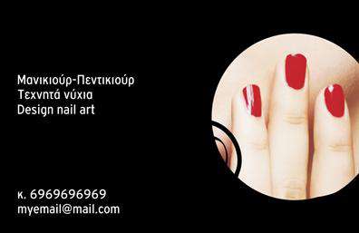 Επαγγελματική κάρτα μανικιούρ με απαλά χρώματα και κομψή γραμματοσειρά, διακοσμημένο φόντο φυσικής ομορφιάς.