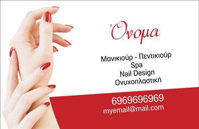 Επαγγελματική κάρτα μανικιούρ σε απαλή ροζ απόχρωση με λευκές λεπτομέρειες και κομψή γραμματοσειρά.