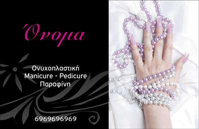  Αυτή η κάρτα επαγγελματικής ταυτότητας στον τομέα του μανικιούρ και της αισθητικής συνδυάζει κομψότητα και επαγγελματισμό. Το σχέδιο είναι χαρακτηριστικό και εντυπωσιακό, με φωτεινές και ζωντανές αποχρώσεις που προσελκύουν το βλέμμα. Η γραμματοσειρά είναι σύγχρονη και ευανάγνωστη, προσφέροντας μια αίσθηση σοβαρότητας και αξιοπιστίας. Το φόντο της κάρτας χαρίζει μια αίσθηση φρεσκάδας και οι επιλεγμένες φωτογραφίες ενισχύουν την αύρα του μανικιούρ και του μακιγιάζ, κάνοντάς την ιδανική για επαγγελματίες που θέλουν να δείξουν την τέχνη και τις υπηρεσίες τους. Οι λεπτομέρειες όπως το λογότυπο της επιχείρησης και τα προσωπικά στοιχεία προσθέτουν μια προσωπική πινελιά στην κάρτα. Η ευελιξία του σχεδιασμού επιτρέπει στους χρήστες να προσαρμόσουν εύκολα την κάρτα τους, συμπεριλαμβάνοντας στοιχεία επικοινωνίας όπως τηλέφωνο και διεύθυνση. Έτσι, οι πελάτες μπορούν να έχουν όλες τις απαραίτητες πληροφορίες σε έναν μόνο χώρο. Με την αναγνώριση της σπουδαιότητας των υπηρεσιών στον τομέα της ομορφιάς, αυτή η κάρτα μπορεί να αναδείξει την επαγγελματική σας εικόνα και να φέρει τους πελάτες πιο κοντά σε εσάς. Η εκτύπωση αυτών των επαγγελματικών καρτών θα ενισχύσει την παρουσία σας στην αγορά και θα σας βοηθήσει να κάνετε μια ισχυρή και επαγγελματική πρώτη εντύπωση στους πελάτες σας. Μπορείτε να κάνετε όποιες αλλαγές θέλετε μέσω του online σχεδιαστικού εργαλείου.