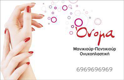 Επαγγελματική κάρτα για μανικιούρ και μακιγιάζ με ροζ και λευκά χρώματα, μοντέρνα γραμματοσειρά και χώρο για προσωπικές λεπτομέρειες.