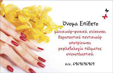 Επαγγελματική κάρτα μανικιούρ με ροζ και χρυσές αποχρώσεις, μοντέρνα γραμματοσειρά και χώρο για προσωπικά στοιχεία.