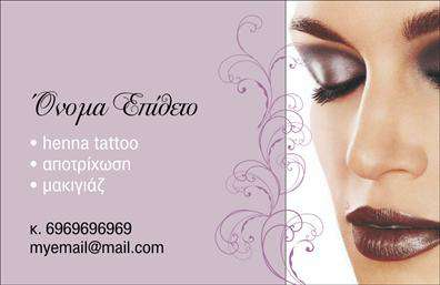 Επαγγελματική κάρτα μανικιούρ με παστέλ φόντο, μοντέρνα γραμματοσειρά και στοιχεία μακιγιάζ.