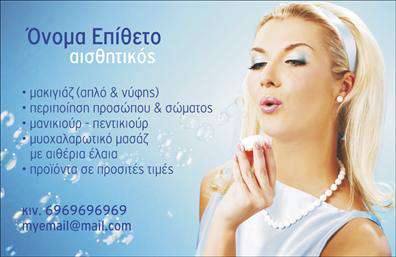 Επαγγελματική κάρτα μανικιούρ με απαλό φόντο και στυλάτη γραμματοσειρά, ιδανική για οπτική επικοινωνία υπηρεσιών.