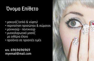 Επαγγελματική κάρτα για μανικιούρ και μακιγιάζ με απαλό φόντο και ζωντανά χρώματα, ιδανική για αισθητικούς.